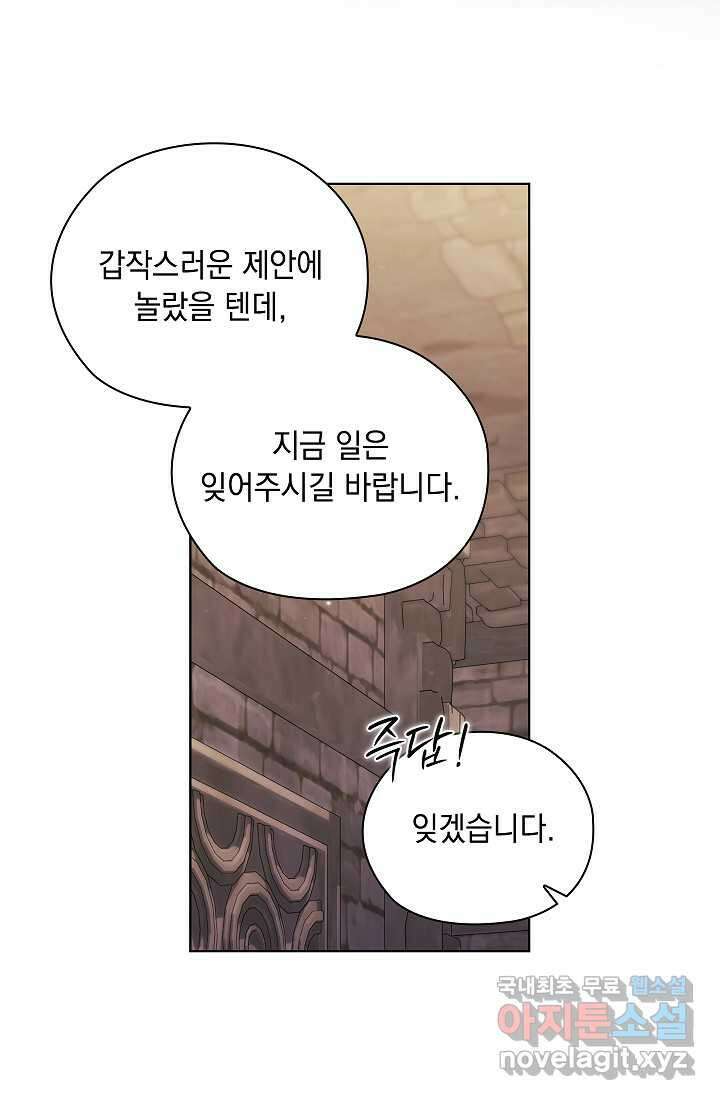 쌍둥이 언니는 믿지 않아요 70화 11