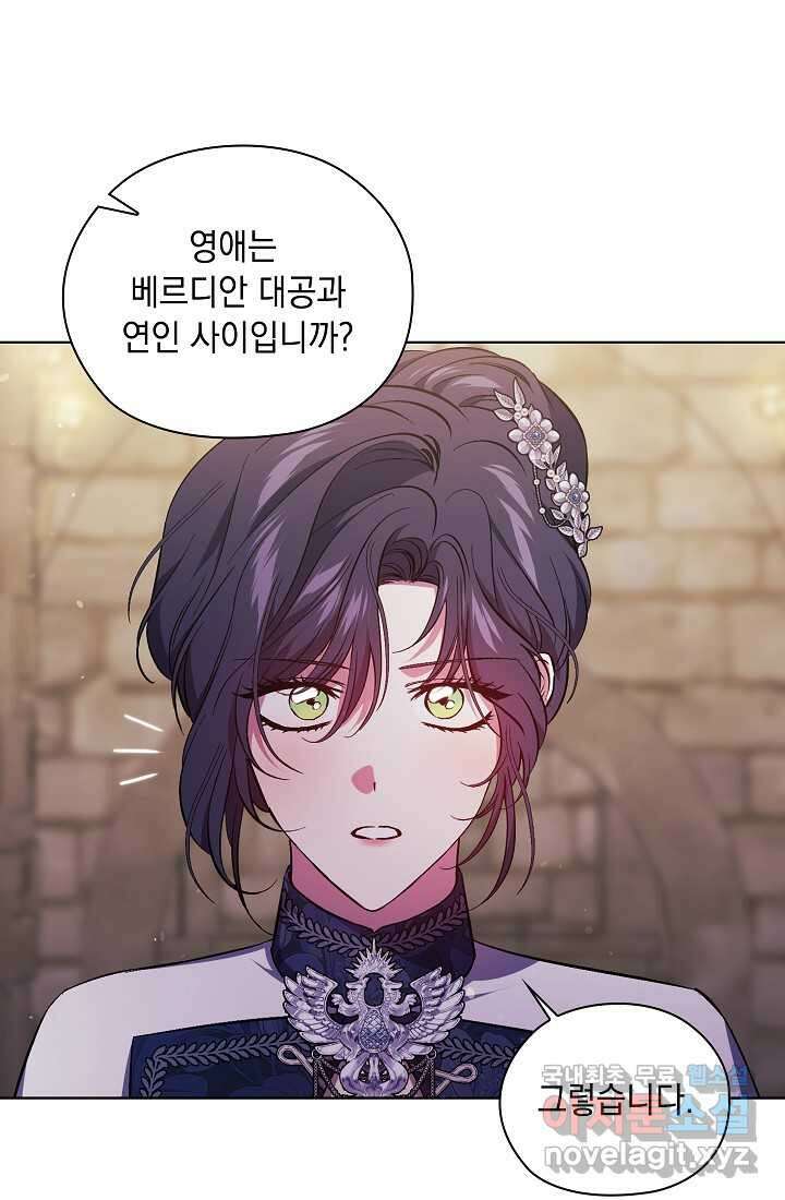 쌍둥이 언니는 믿지 않아요 70화 14