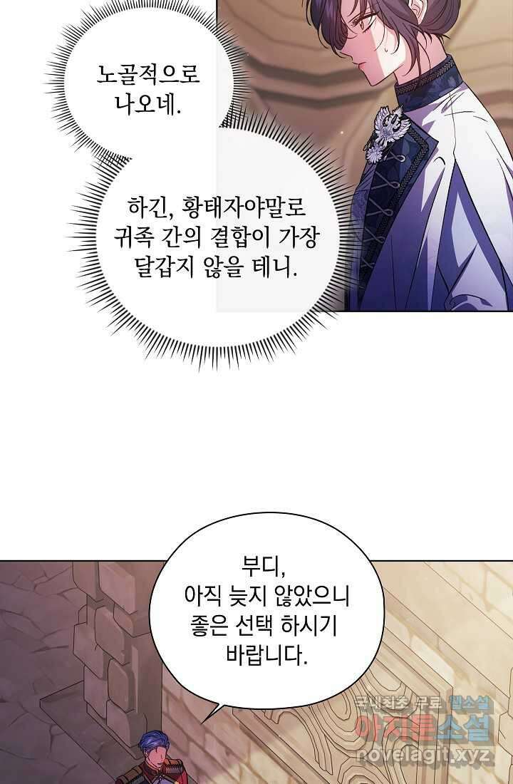 쌍둥이 언니는 믿지 않아요 70화 18