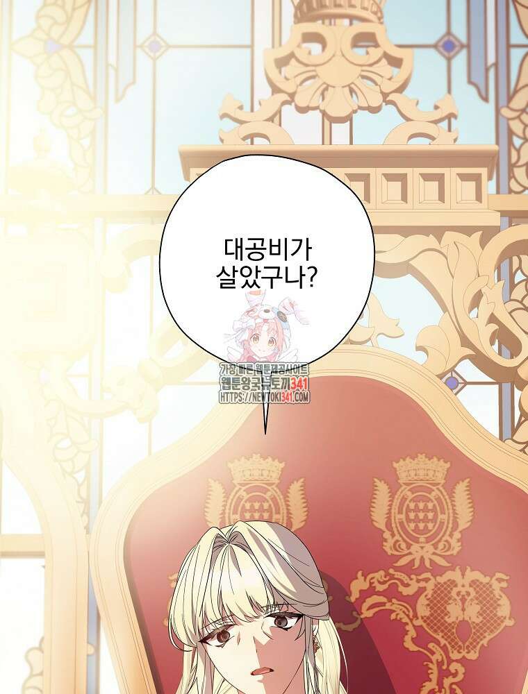 악역을 위한 메르헨 39화 1