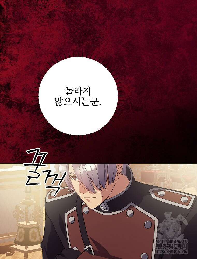 악역을 위한 메르헨 39화 3