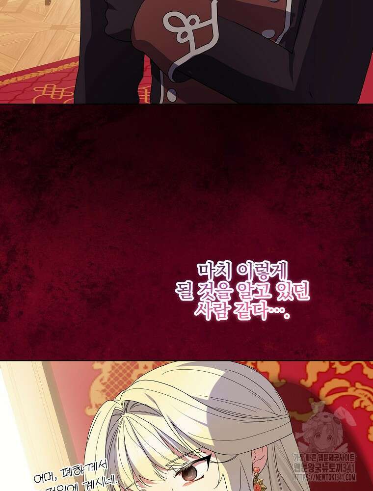 악역을 위한 메르헨 39화 4