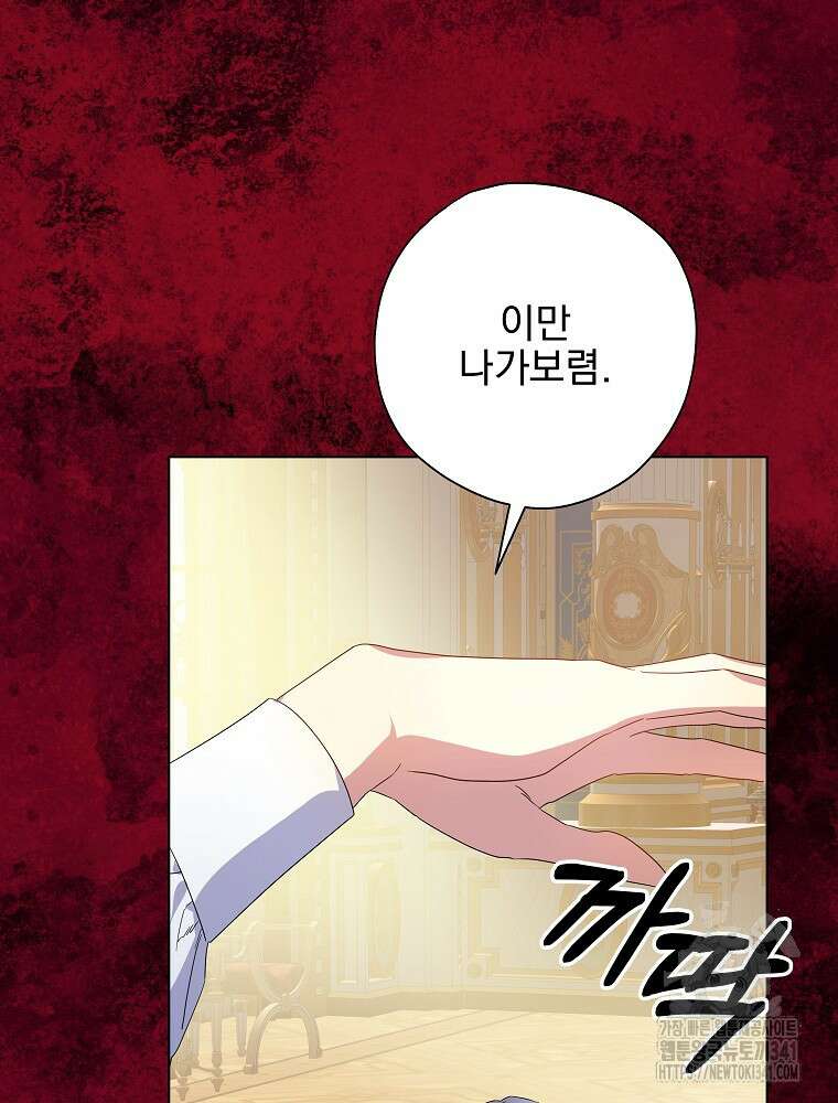악역을 위한 메르헨 39화 6