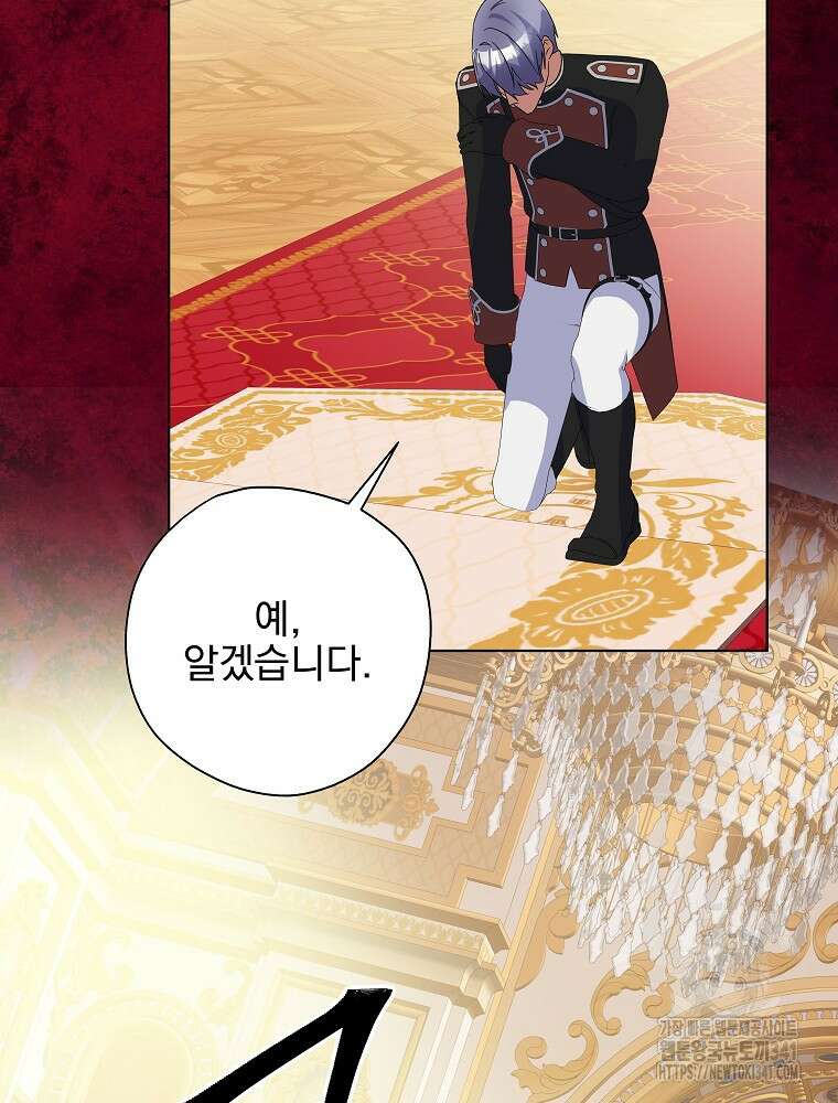 악역을 위한 메르헨 39화 7