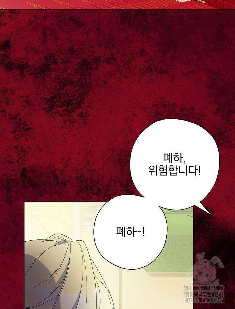 악역을 위한 메르헨 39화 9
