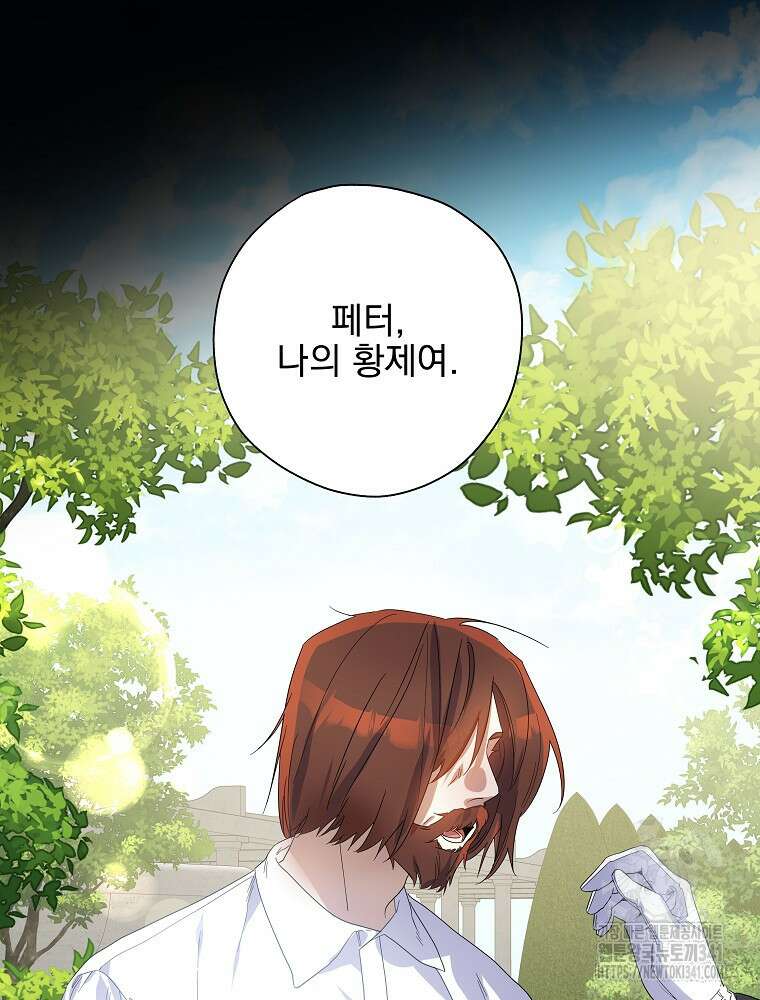 악역을 위한 메르헨 39화 11