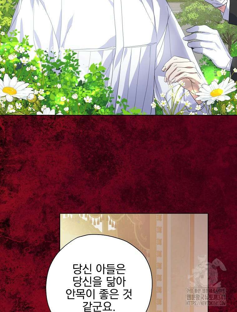 악역을 위한 메르헨 39화 12