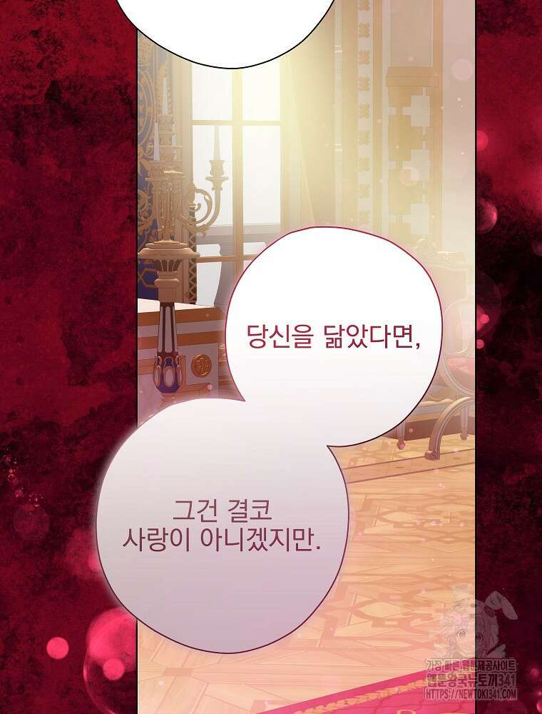 악역을 위한 메르헨 39화 13