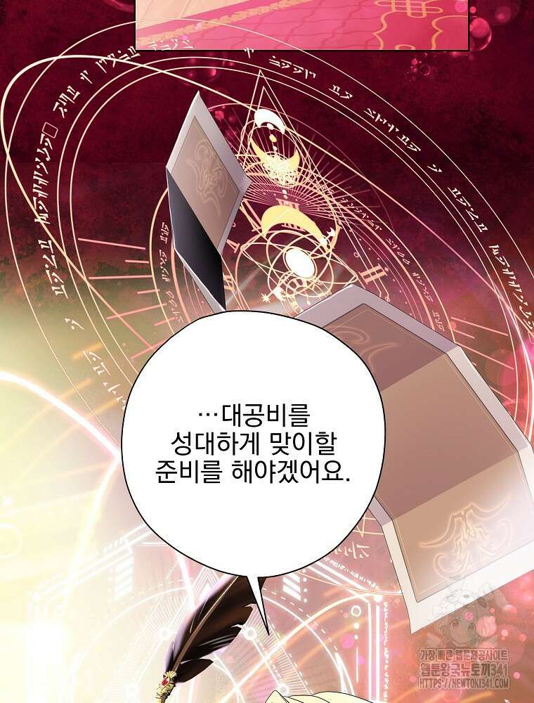 악역을 위한 메르헨 39화 14