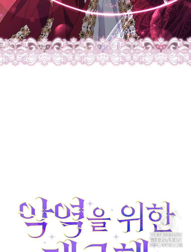 악역을 위한 메르헨 39화 16
