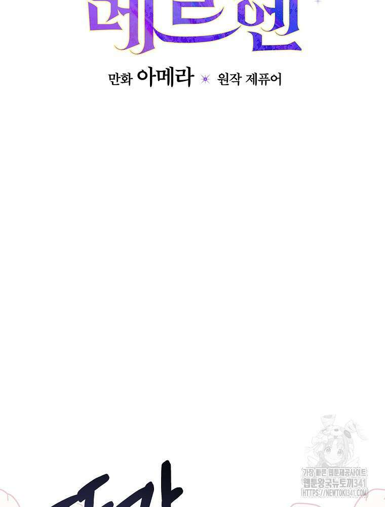 악역을 위한 메르헨 39화 17