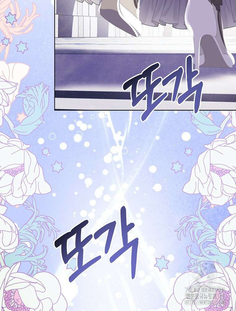 악역을 위한 메르헨 39화 19