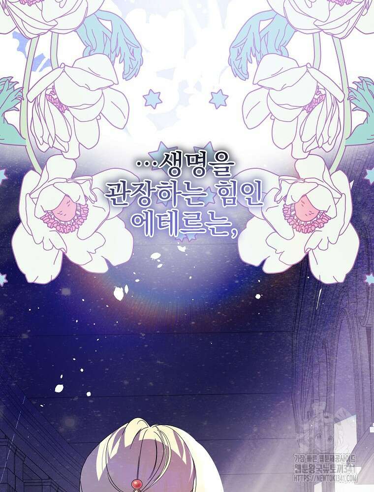 악역을 위한 메르헨 39화 20