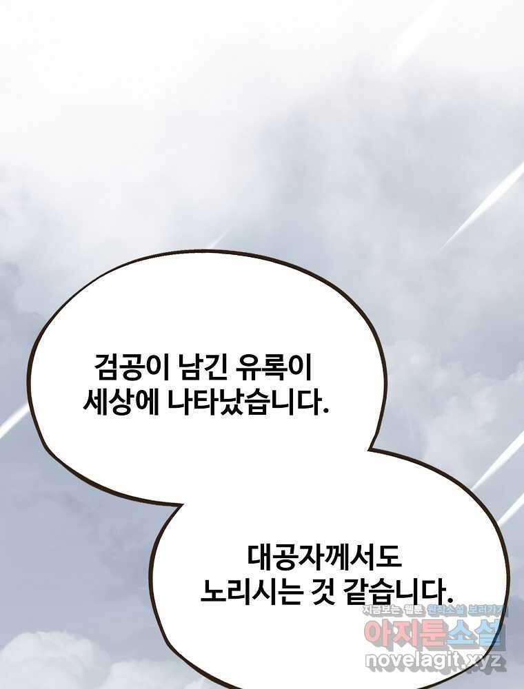 괴공유록 25화 26