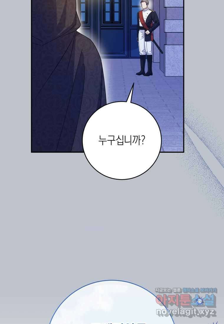 복수를 후원해 주세요 100화 4