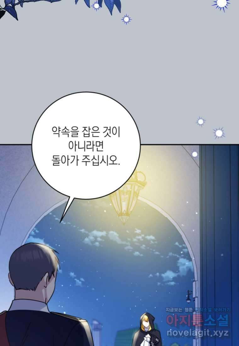 복수를 후원해 주세요 100화 7