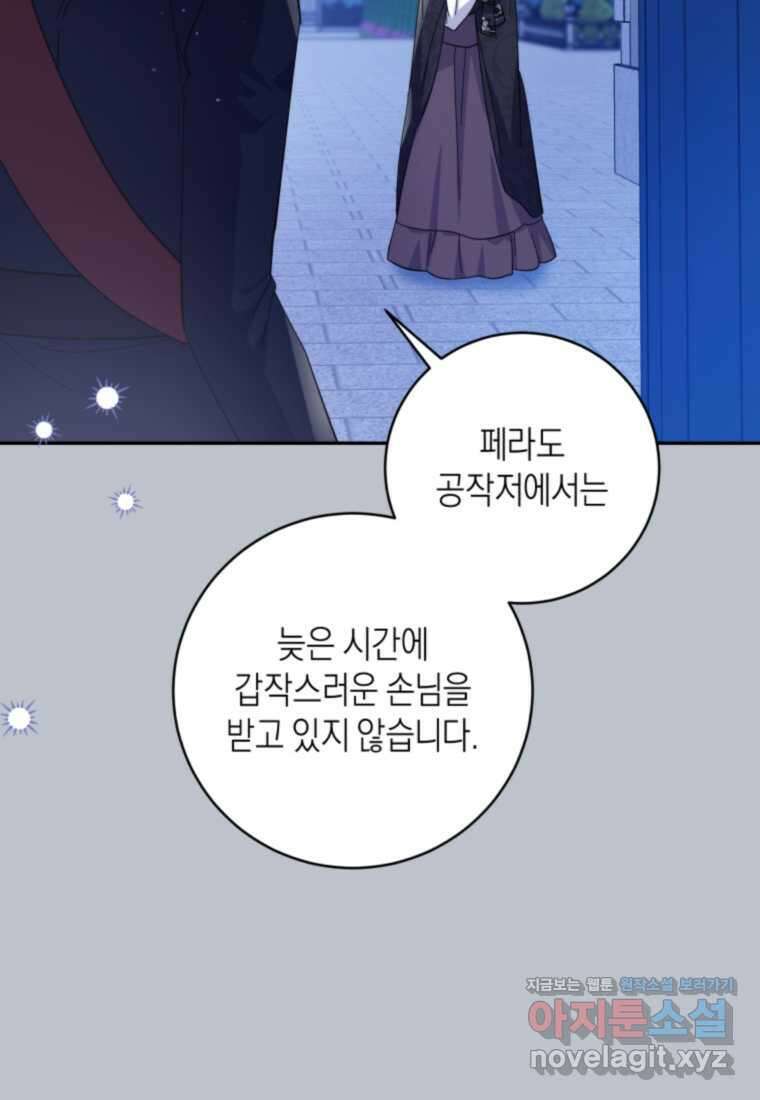 복수를 후원해 주세요 100화 8