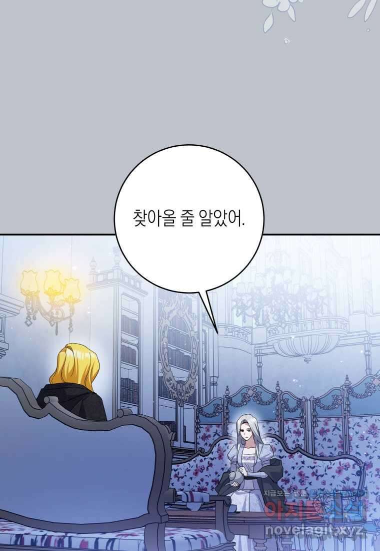 복수를 후원해 주세요 100화 16