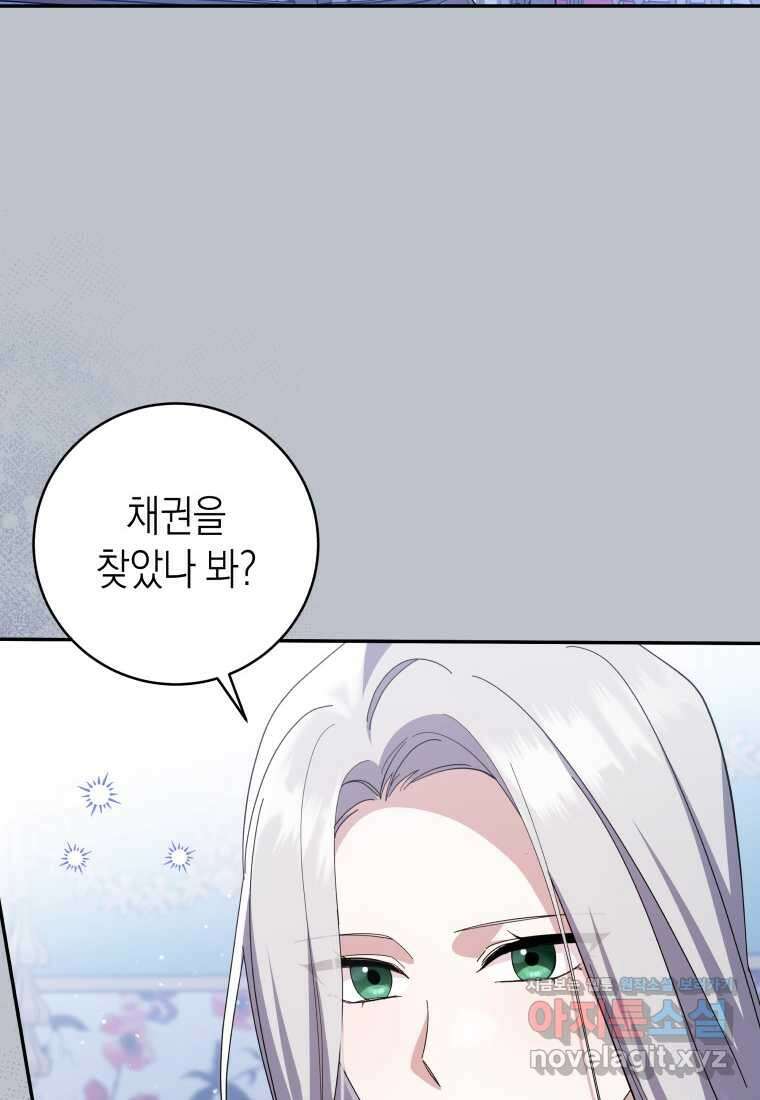 복수를 후원해 주세요 100화 17
