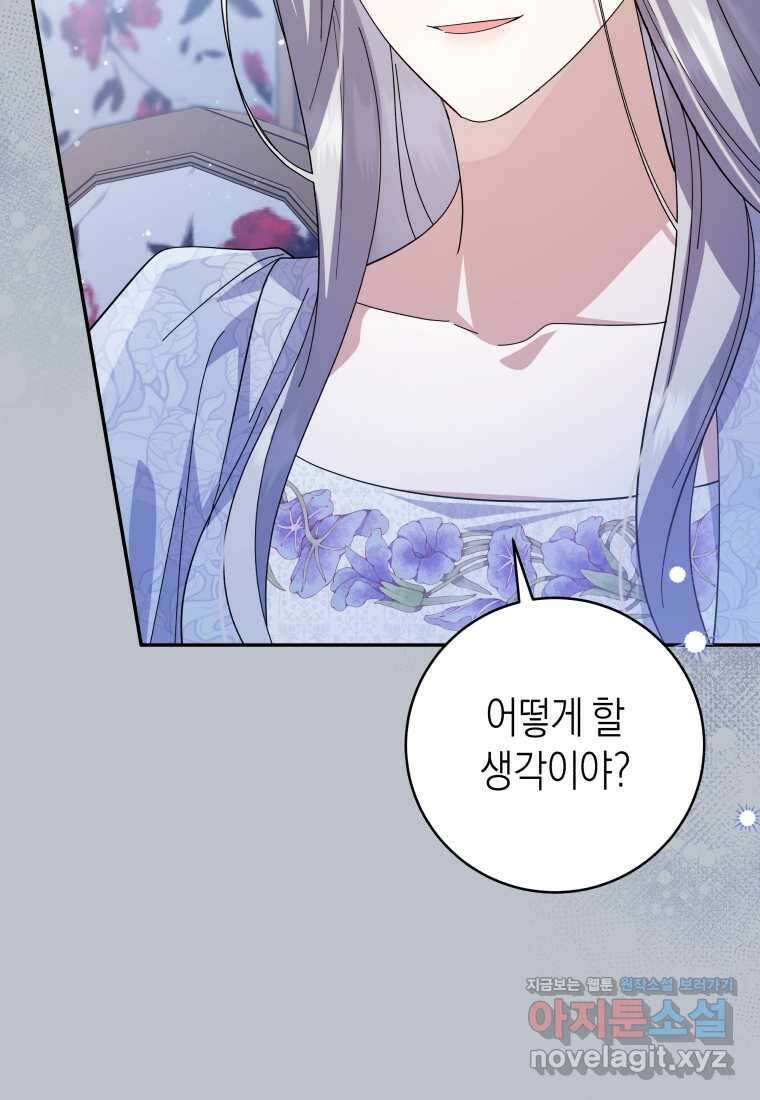 복수를 후원해 주세요 100화 18