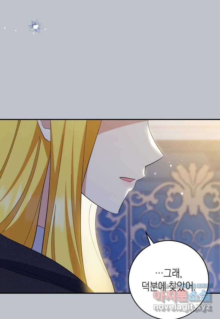 복수를 후원해 주세요 100화 20