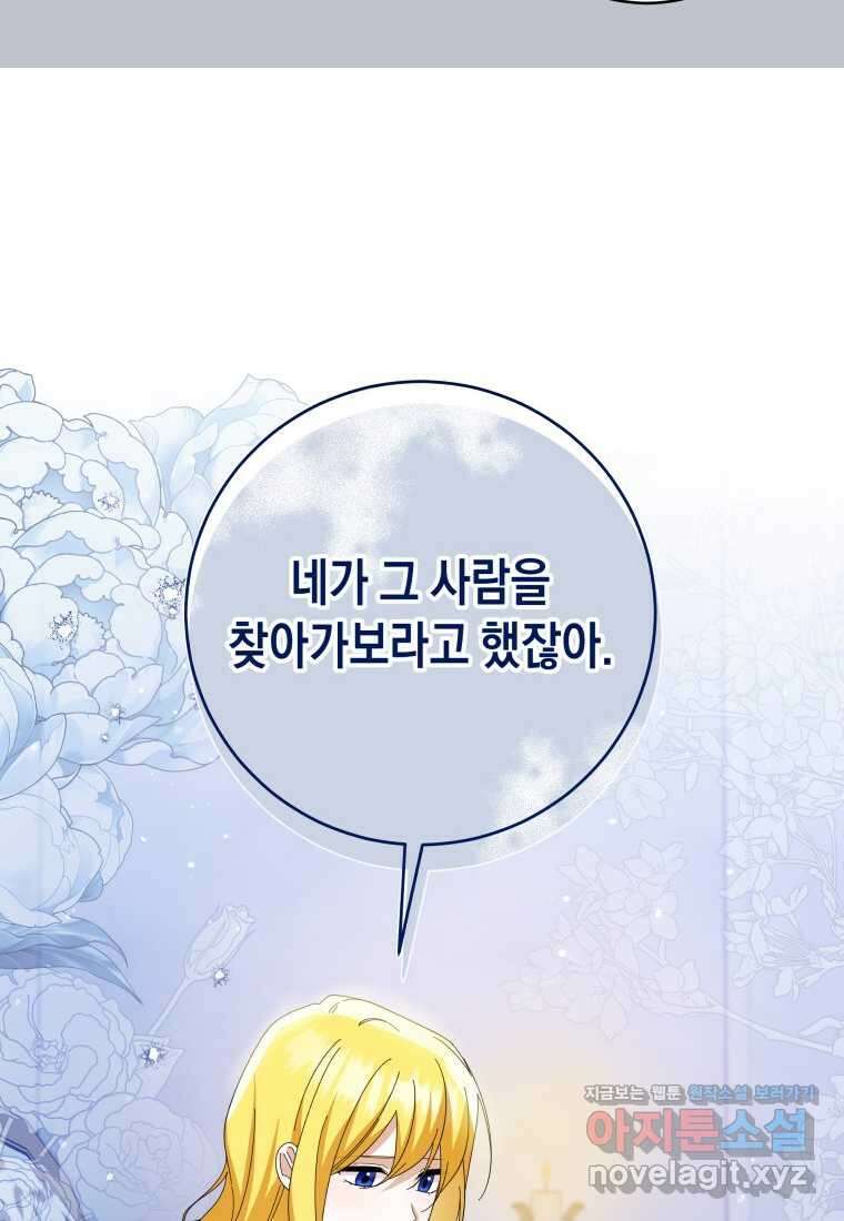 복수를 후원해 주세요 100화 21