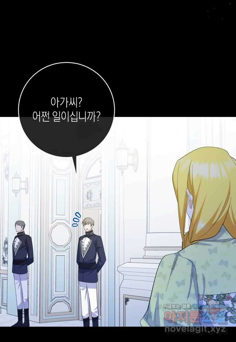 복수를 후원해 주세요 100화 26