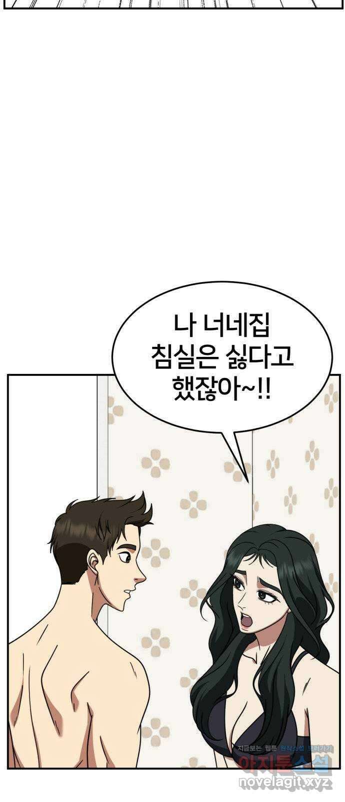 나를 바꿔줘 [시즌2] 고미호 4 7