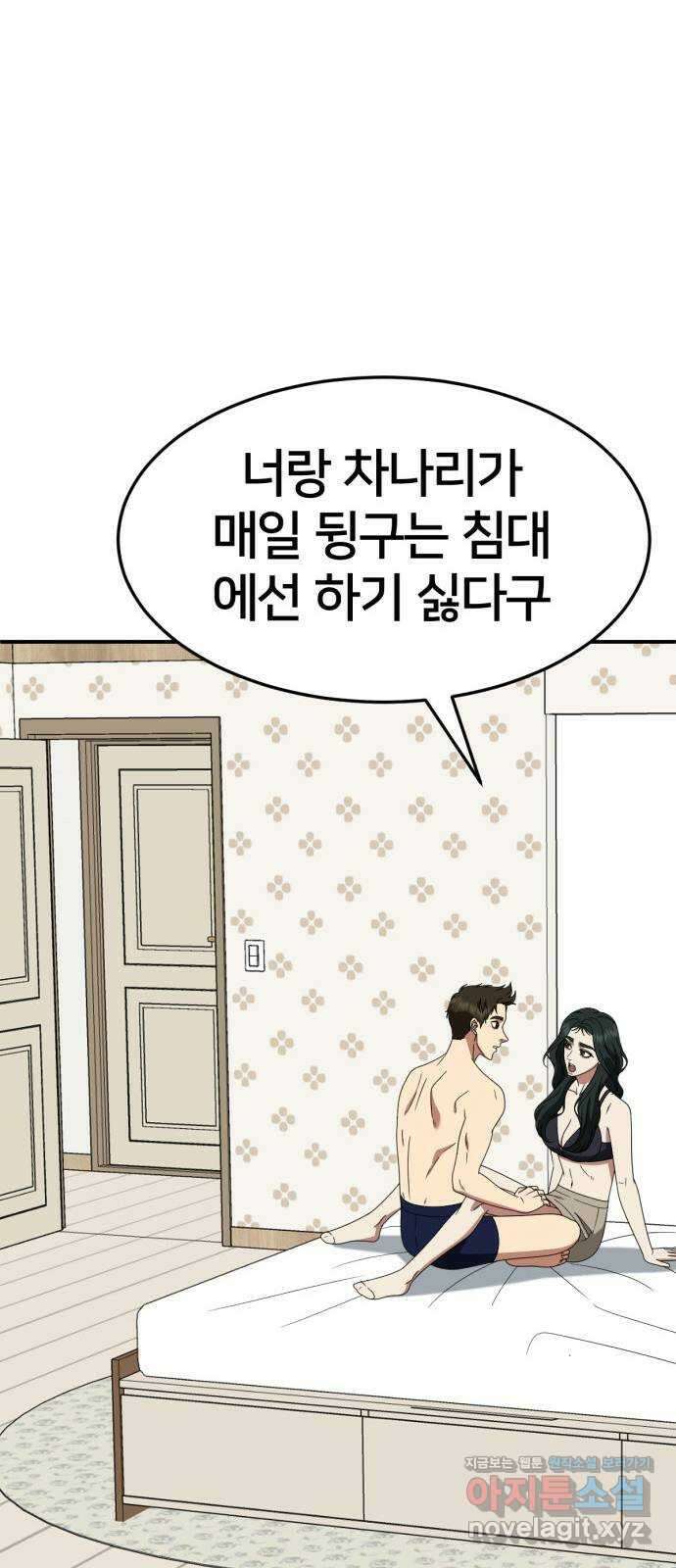 나를 바꿔줘 [시즌2] 고미호 4 8