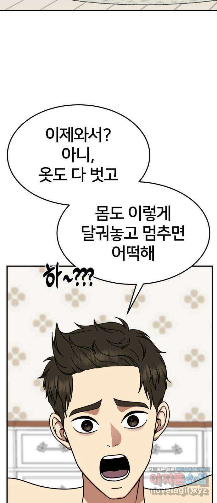 나를 바꿔줘 [시즌2] 고미호 4 9