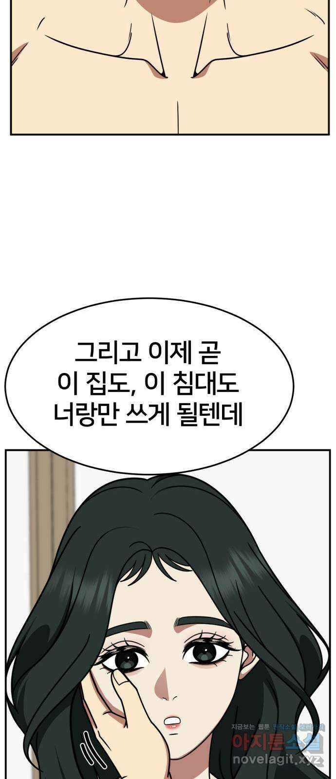 나를 바꿔줘 [시즌2] 고미호 4 10
