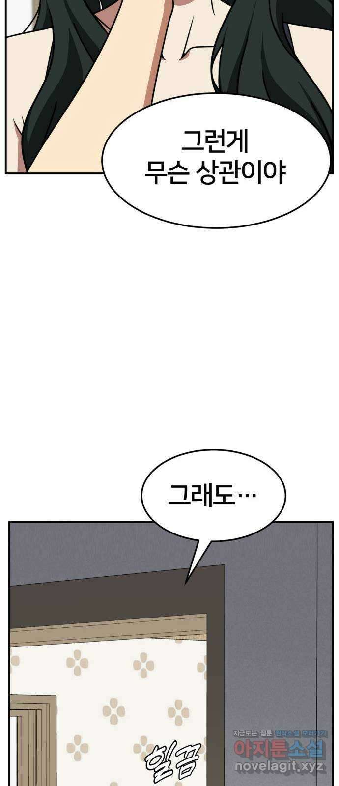 나를 바꿔줘 [시즌2] 고미호 4 11