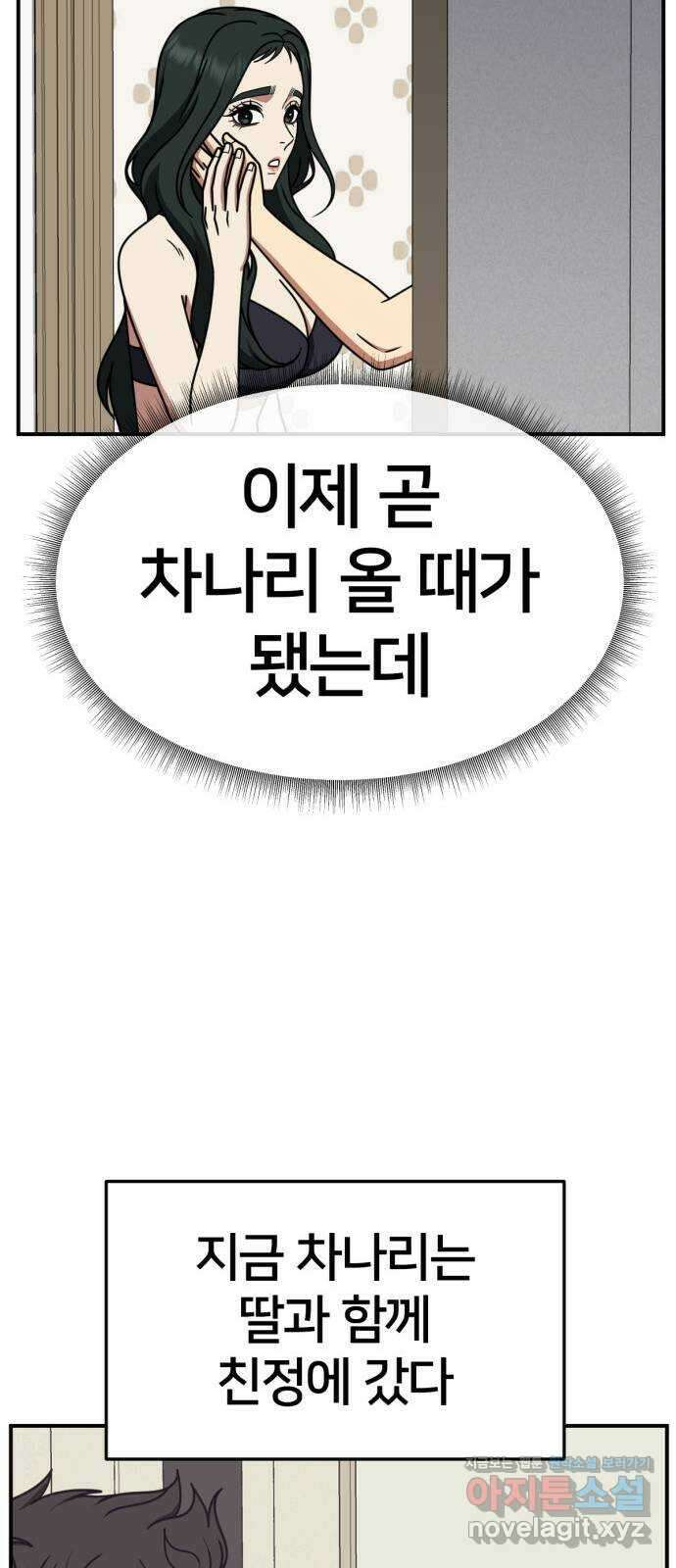 나를 바꿔줘 [시즌2] 고미호 4 12
