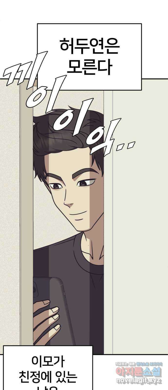 나를 바꿔줘 [시즌2] 고미호 4 15