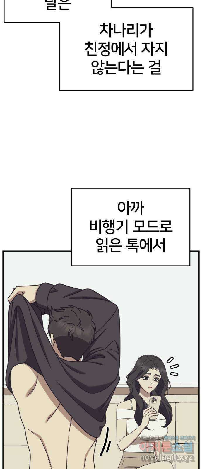 나를 바꿔줘 [시즌2] 고미호 4 16