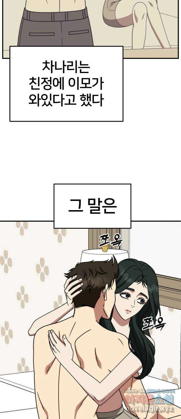나를 바꿔줘 [시즌2] 고미호 4 17