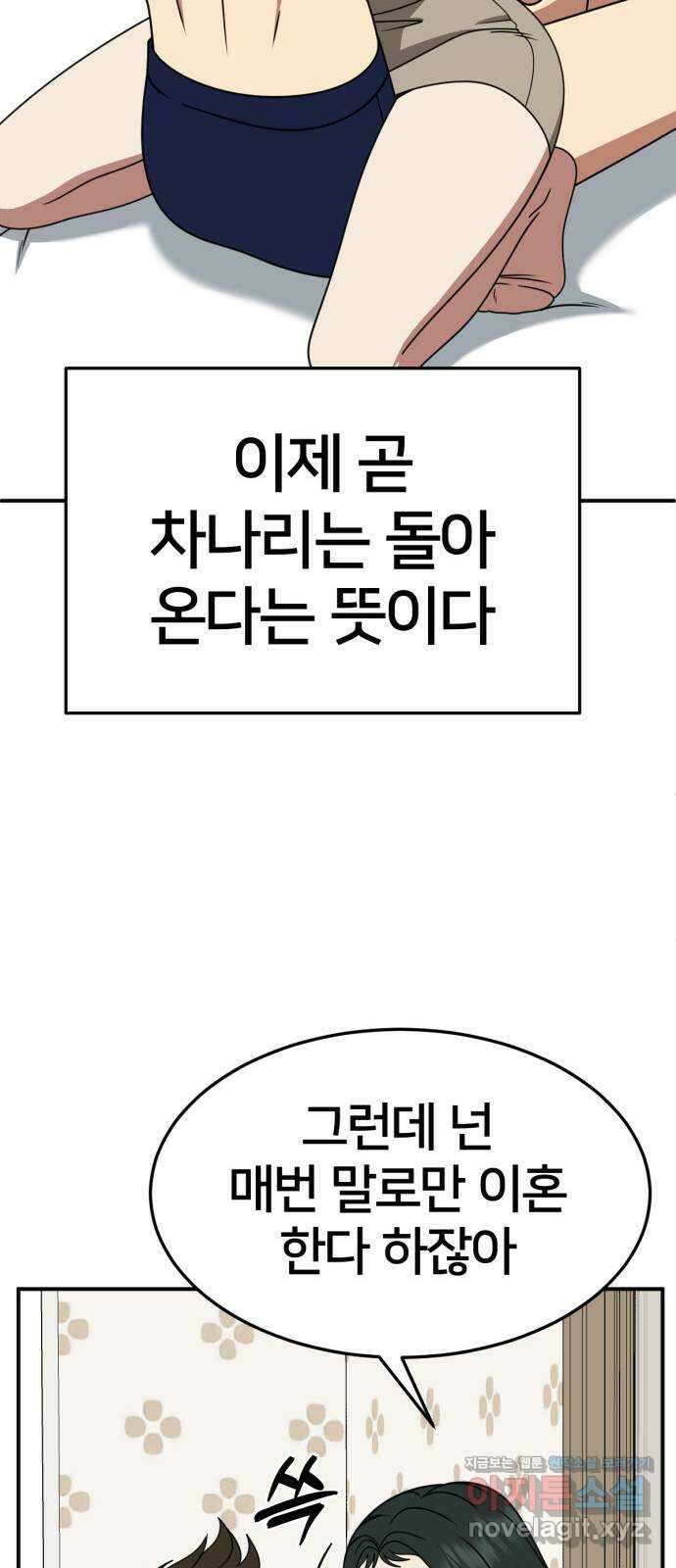 나를 바꿔줘 [시즌2] 고미호 4 18