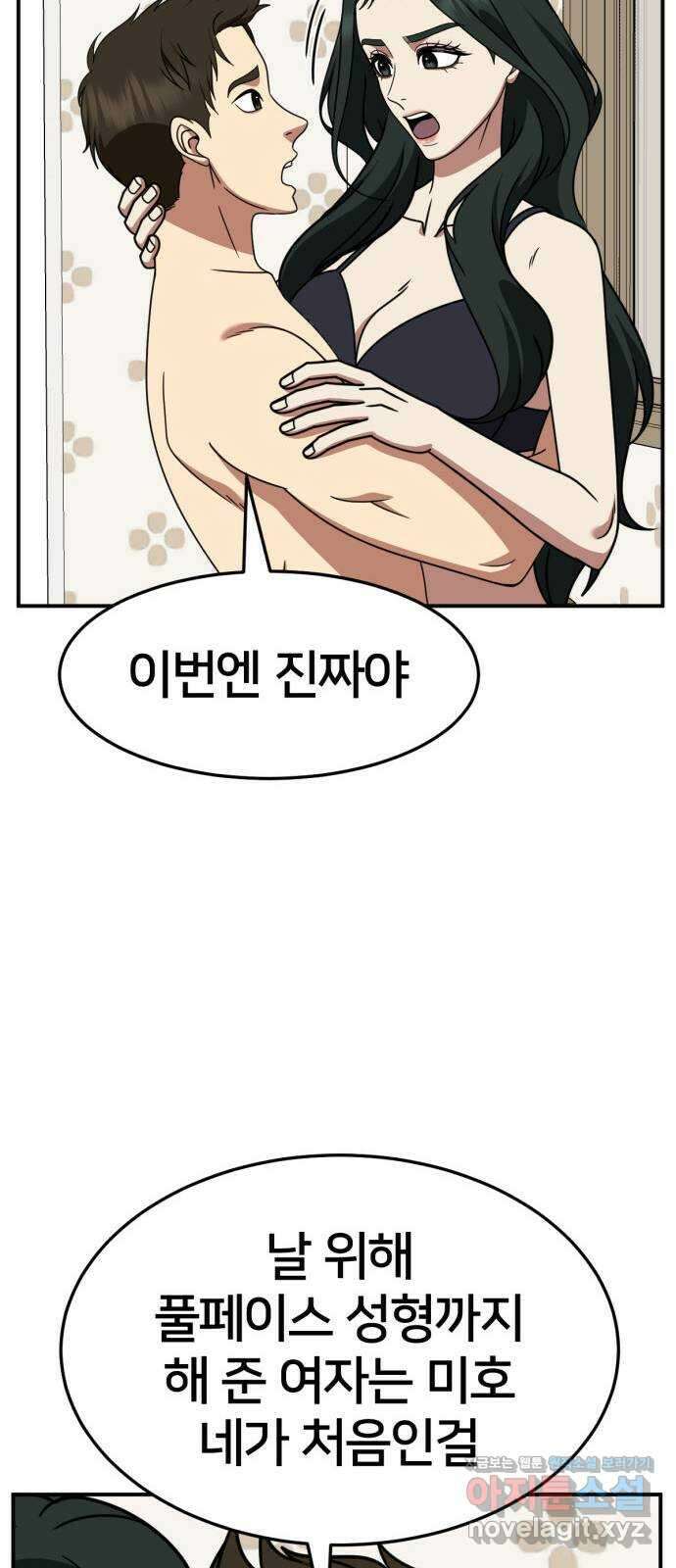 나를 바꿔줘 [시즌2] 고미호 4 19