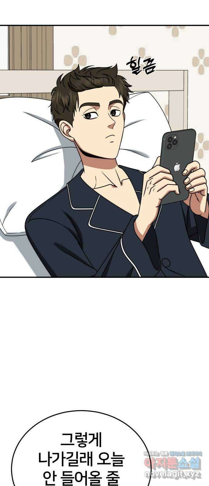 나를 바꿔줘 [시즌2] 고미호 4 35