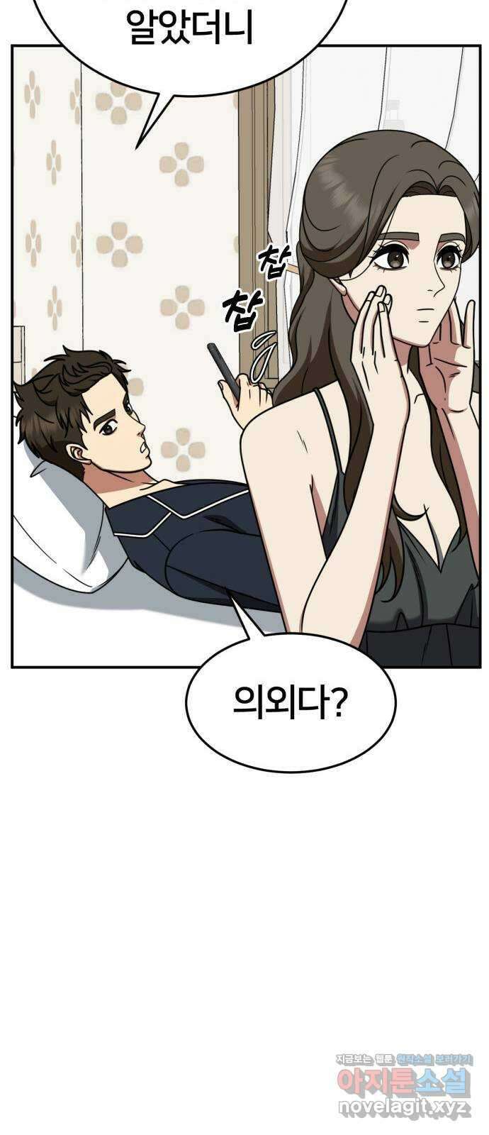 나를 바꿔줘 [시즌2] 고미호 4 36