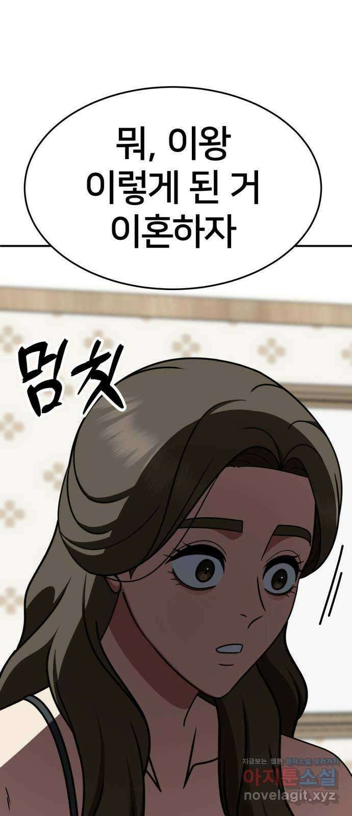 나를 바꿔줘 [시즌2] 고미호 4 39