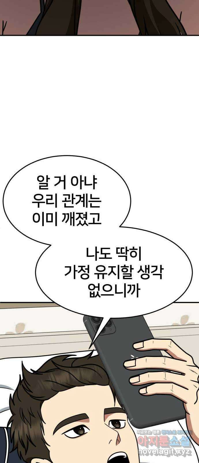 나를 바꿔줘 [시즌2] 고미호 4 40