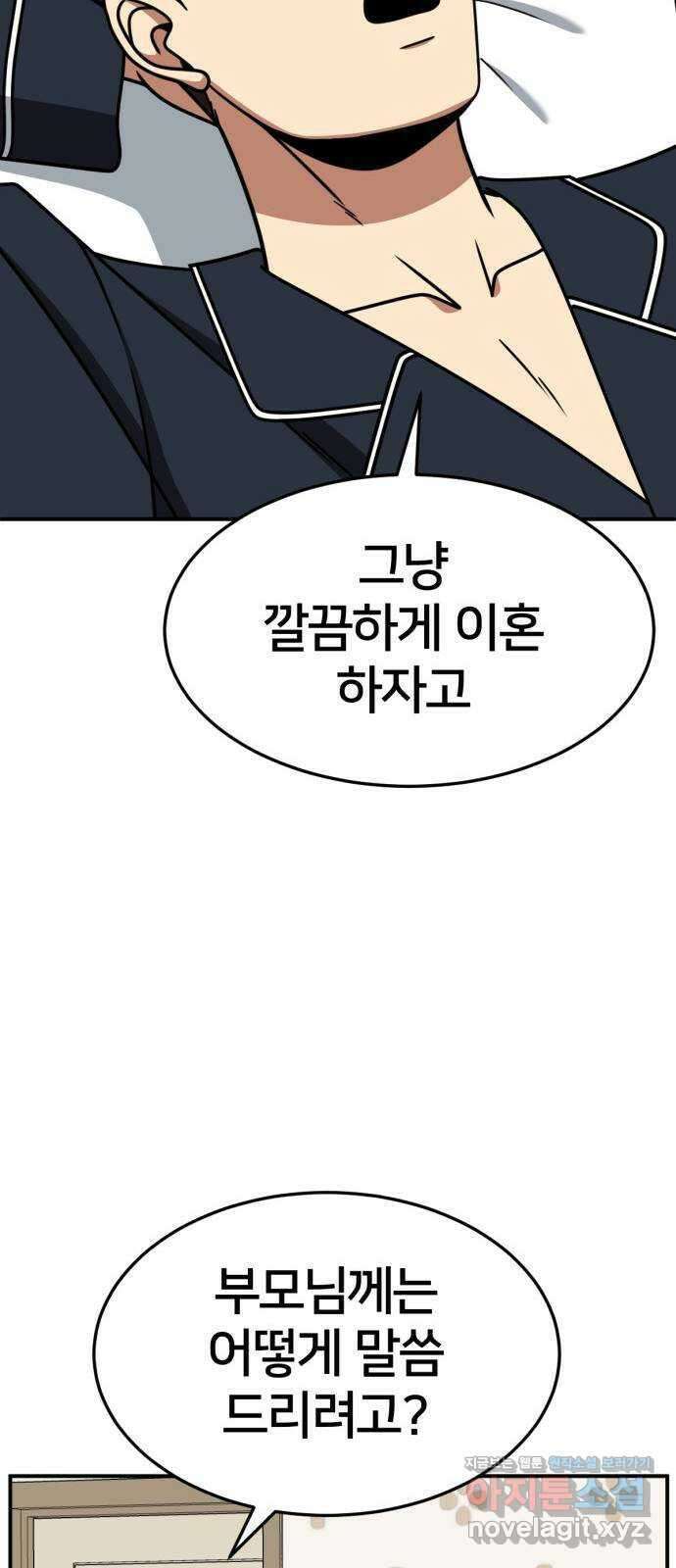 나를 바꿔줘 [시즌2] 고미호 4 41