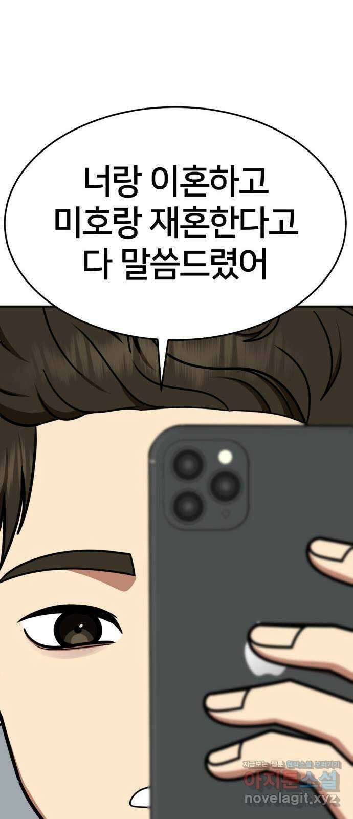 나를 바꿔줘 [시즌2] 고미호 4 43