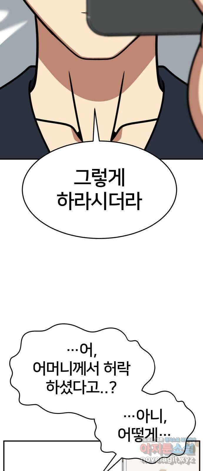 나를 바꿔줘 [시즌2] 고미호 4 44