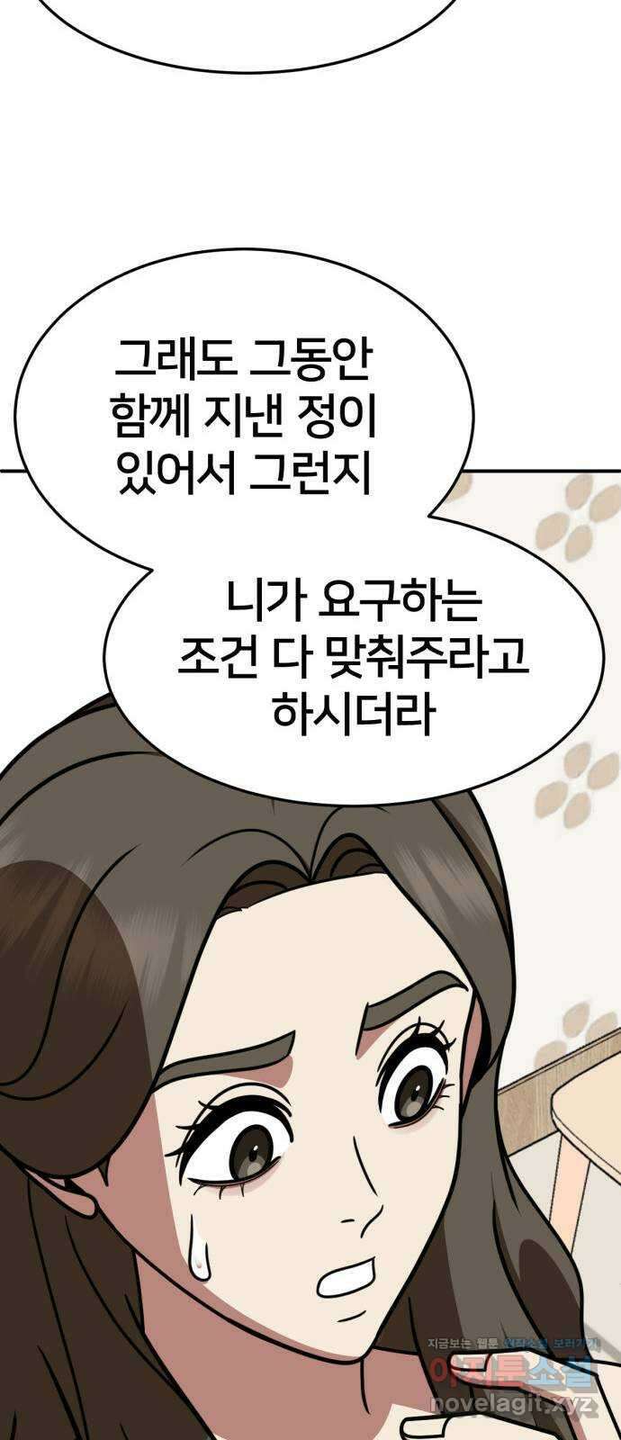 나를 바꿔줘 [시즌2] 고미호 4 47