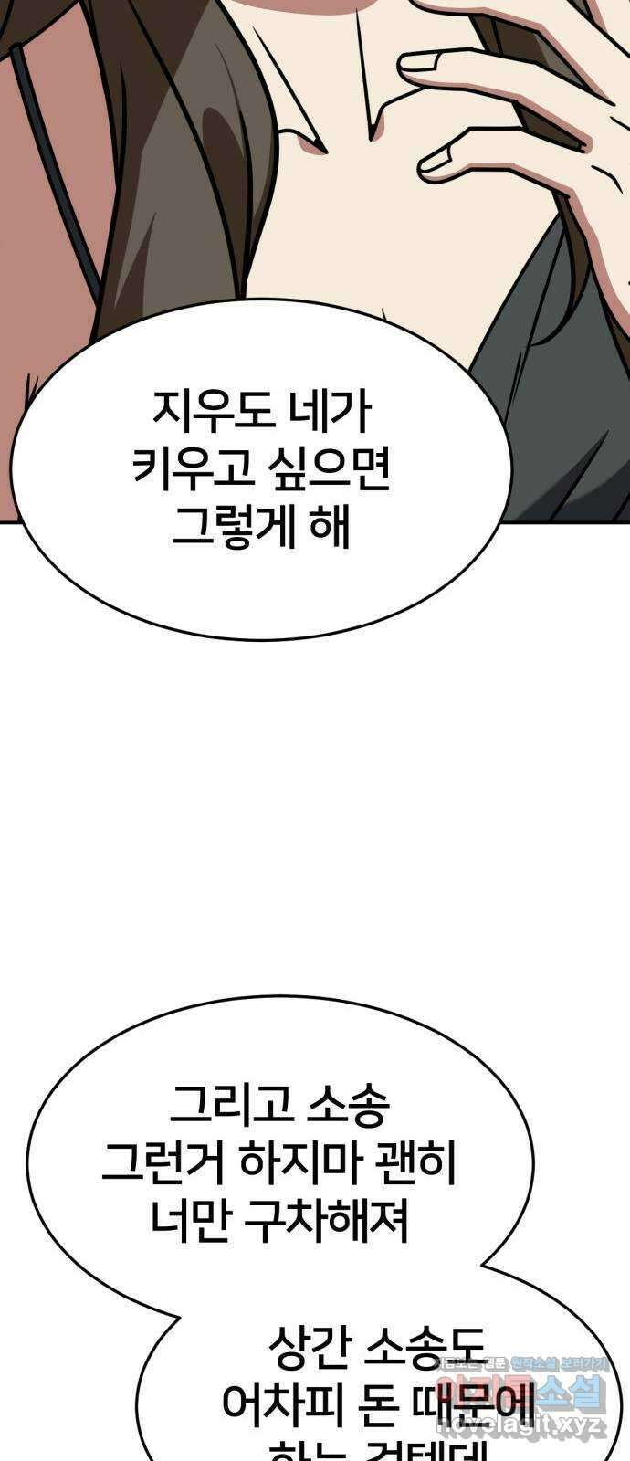 나를 바꿔줘 [시즌2] 고미호 4 48
