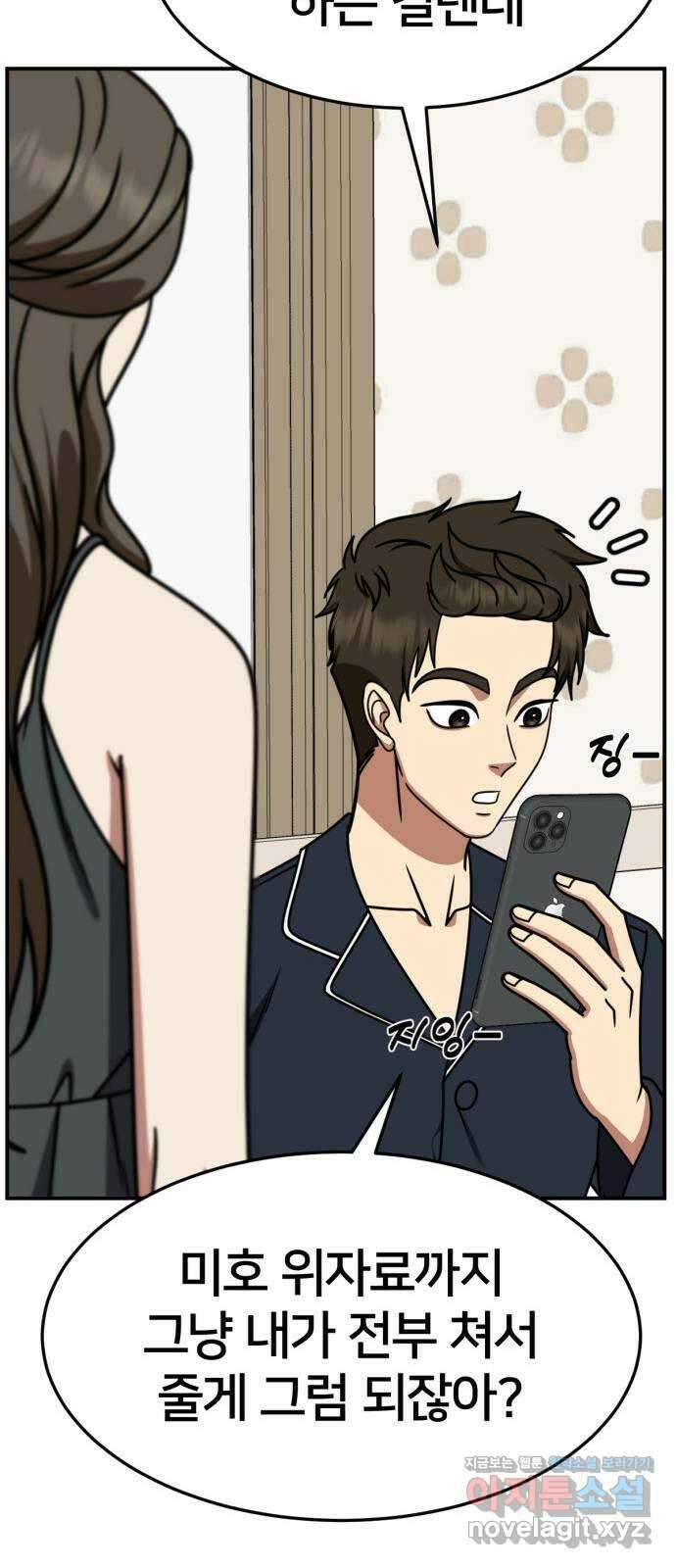 나를 바꿔줘 [시즌2] 고미호 4 49