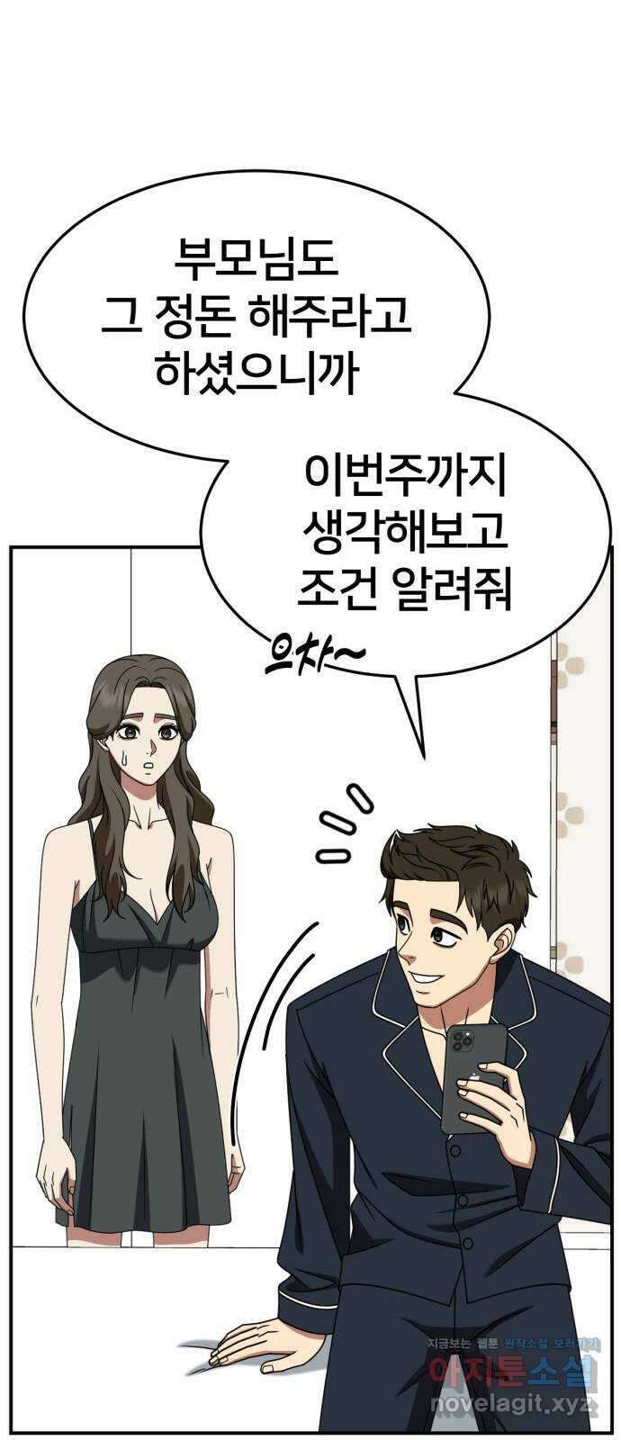 나를 바꿔줘 [시즌2] 고미호 4 50