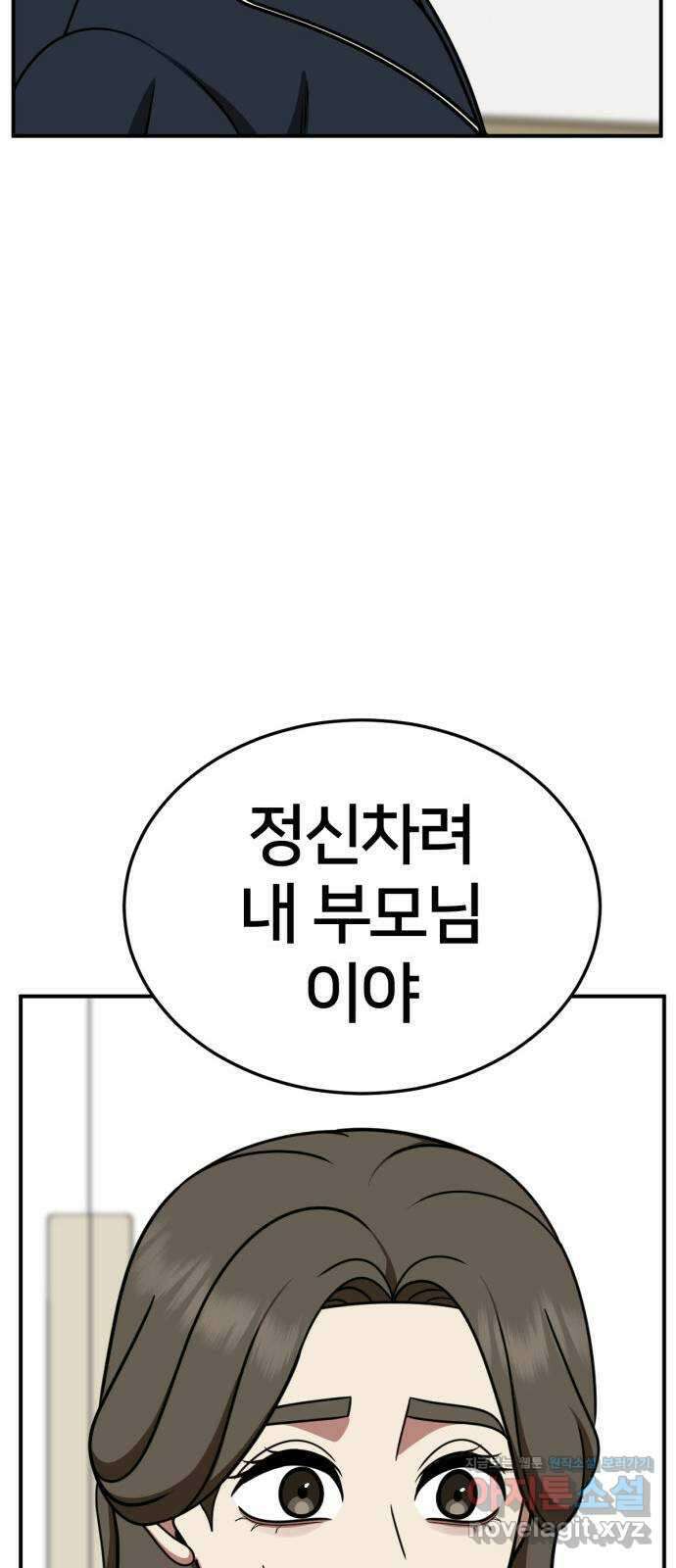 나를 바꿔줘 [시즌2] 고미호 4 52